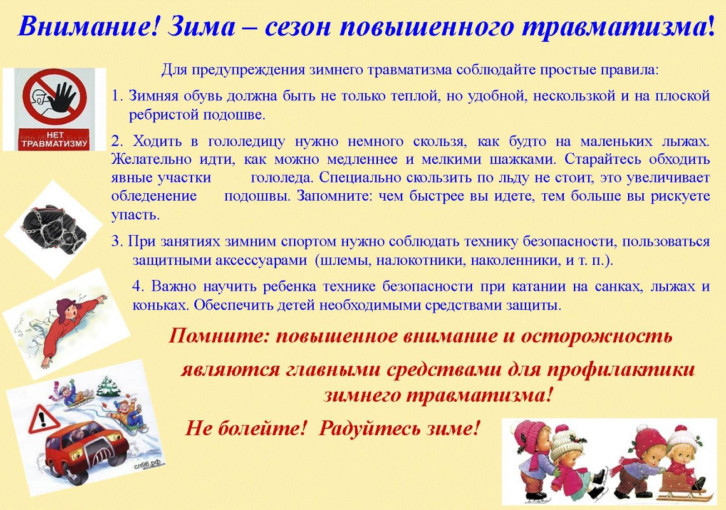 Безопасность в зимний период Безопасность в зимний период.